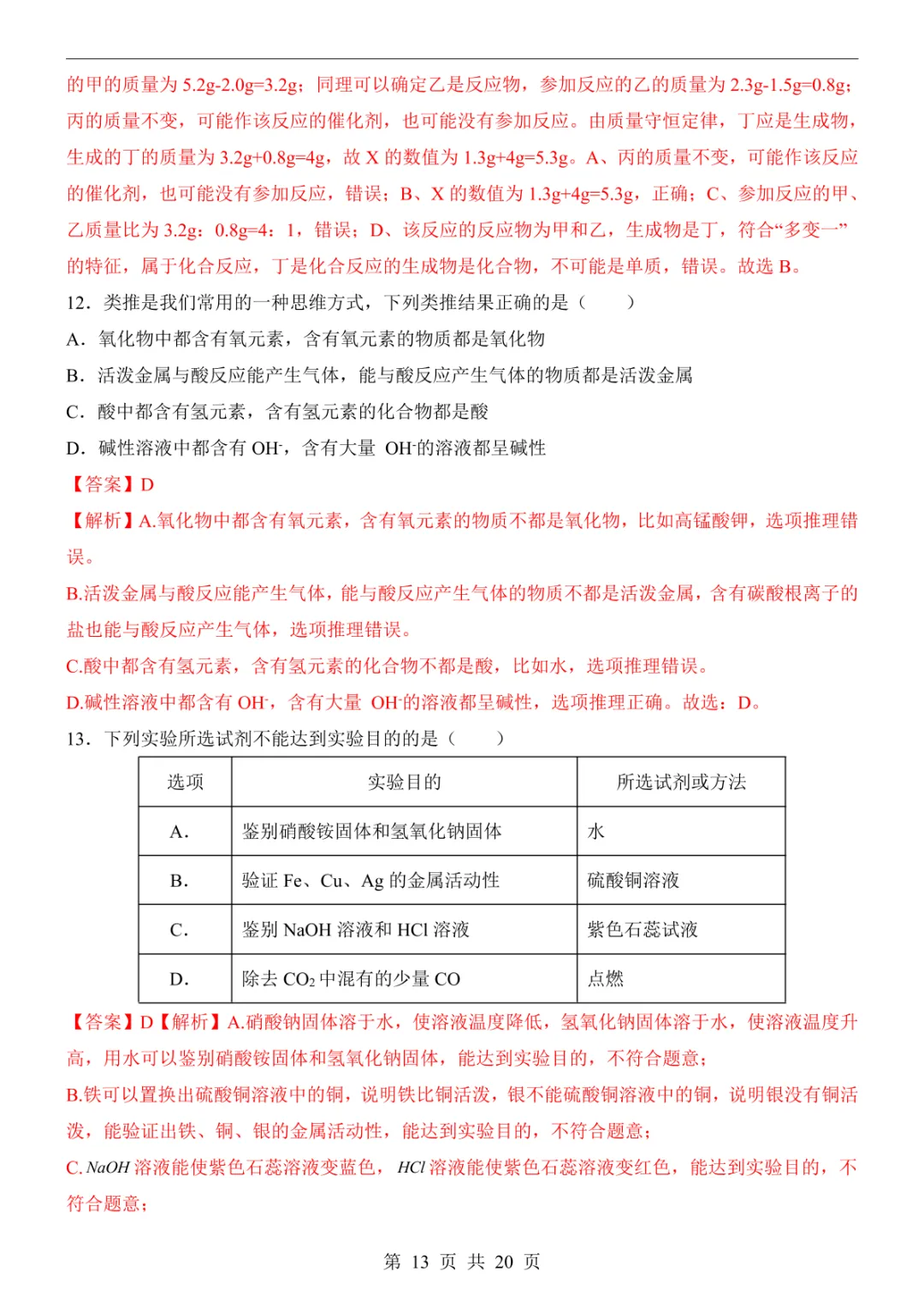 2025中考化学押题预测卷(西宁卷) 第19张