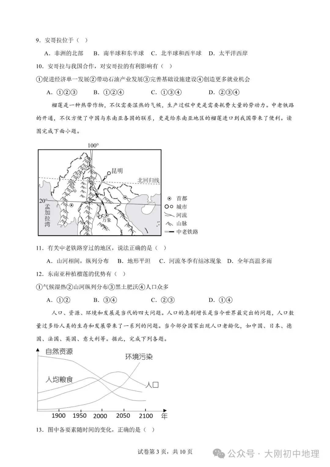 25最新中考模拟地理试卷(1) 第5张