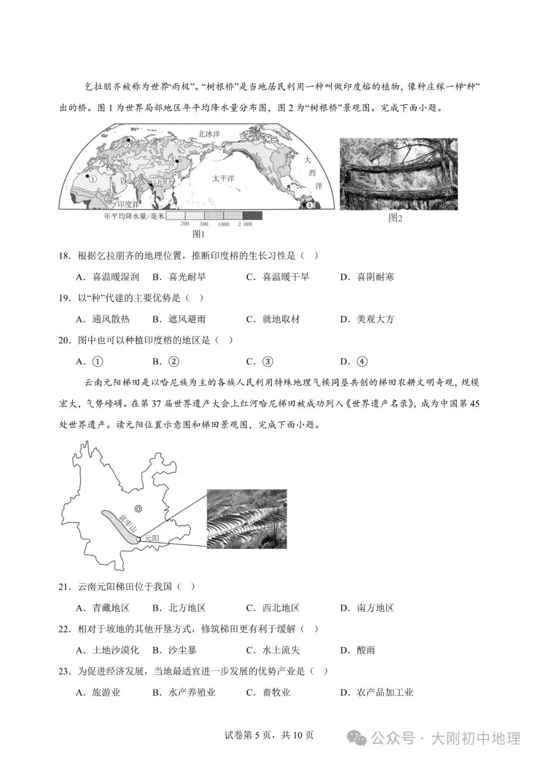 25最新中考模拟地理试卷(1) 第7张