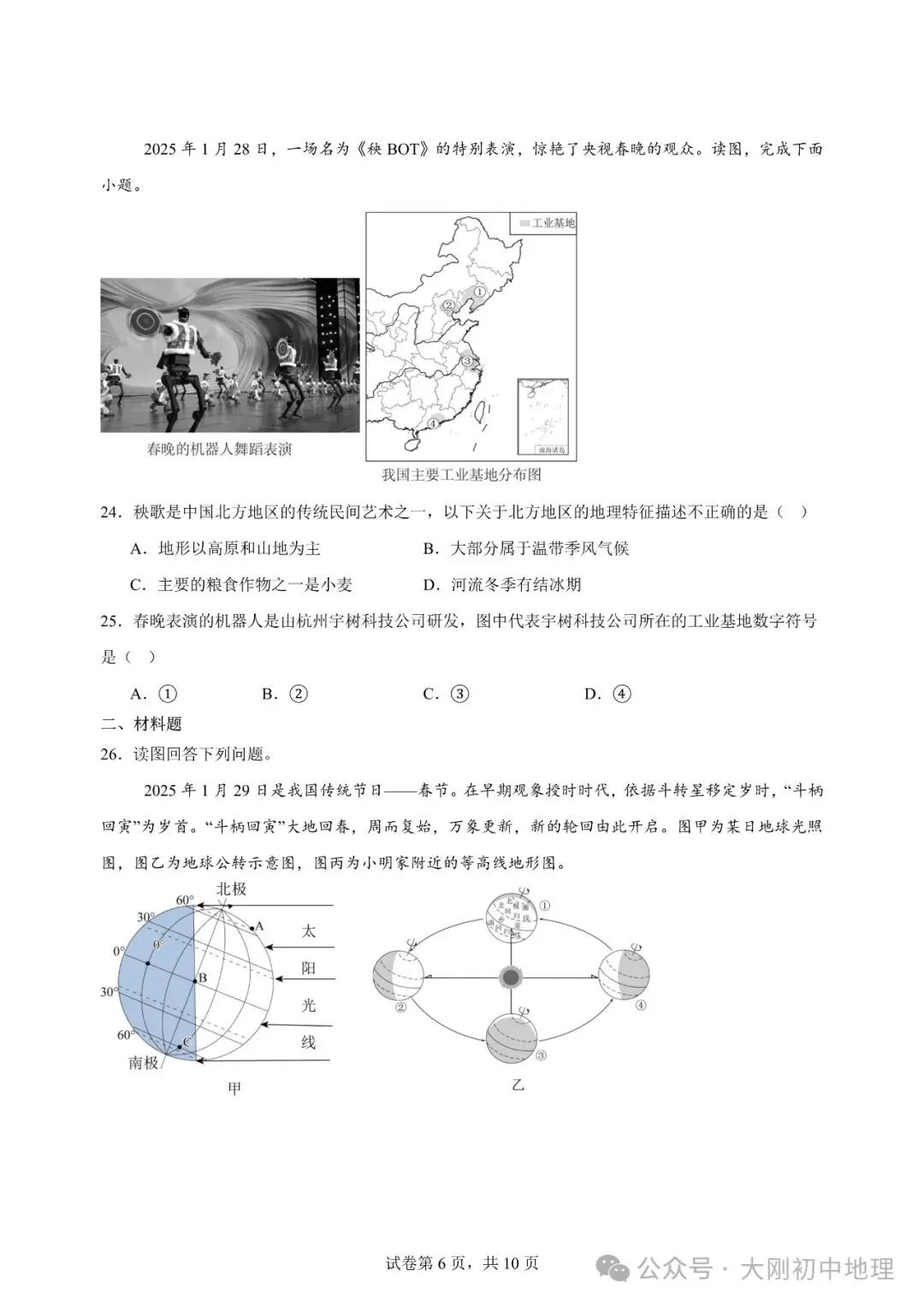 25最新中考模拟地理试卷(1) 第8张