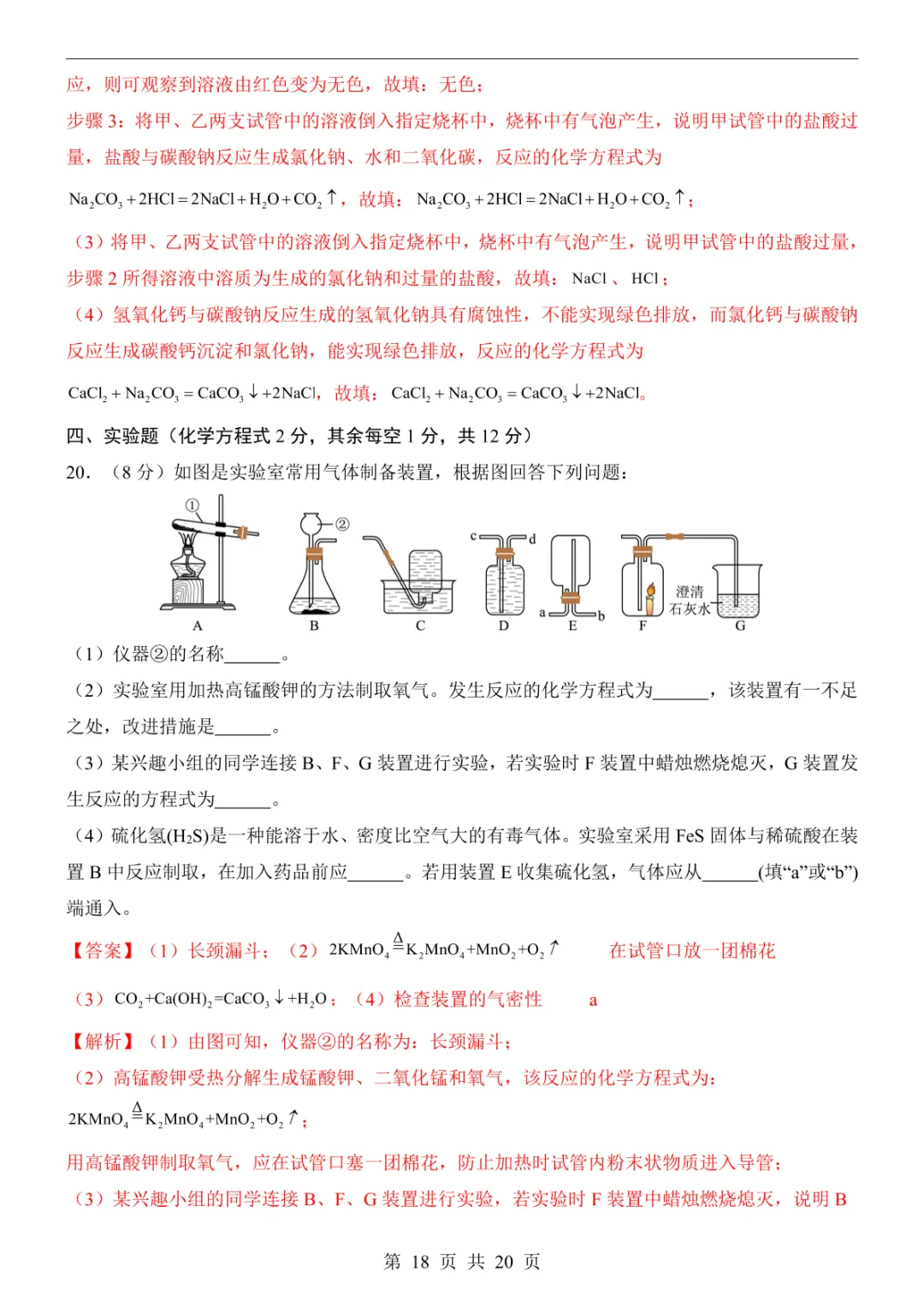 2025中考化学押题预测卷(西宁卷) 第24张