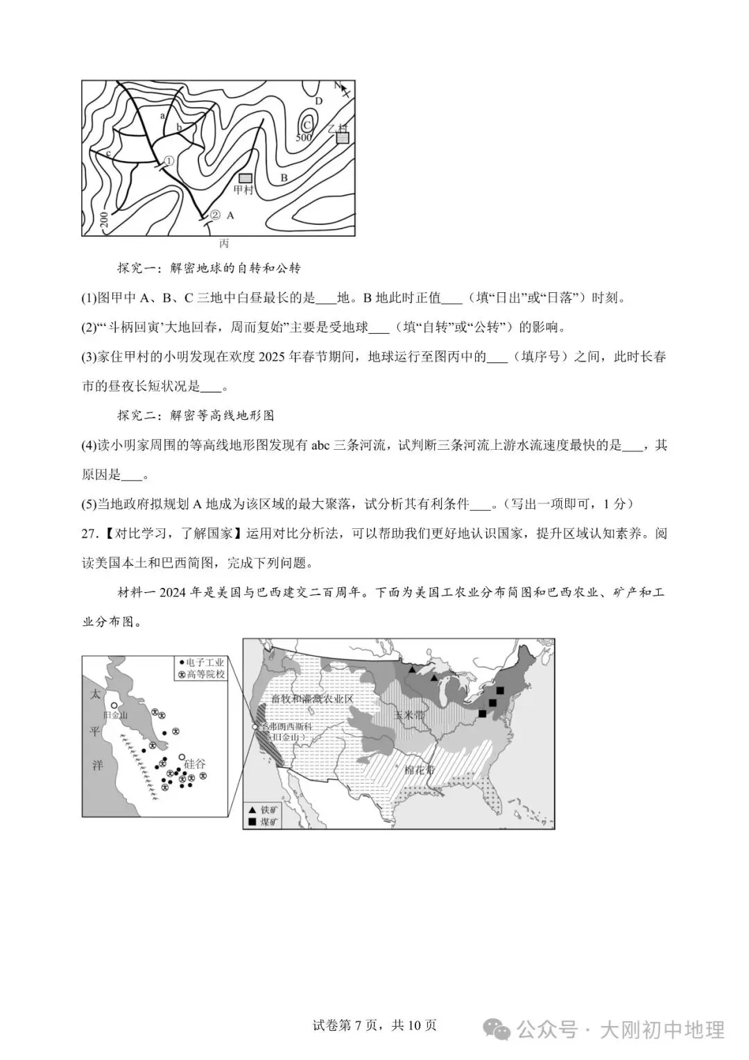 25最新中考模拟地理试卷(1) 第9张