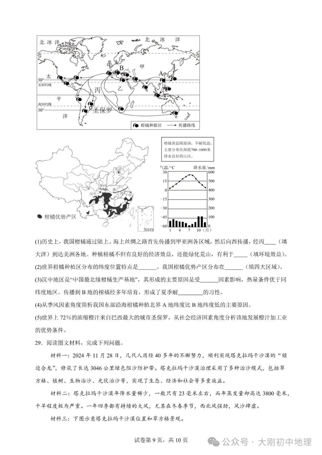 25最新中考模拟地理试卷(1) 第11张
