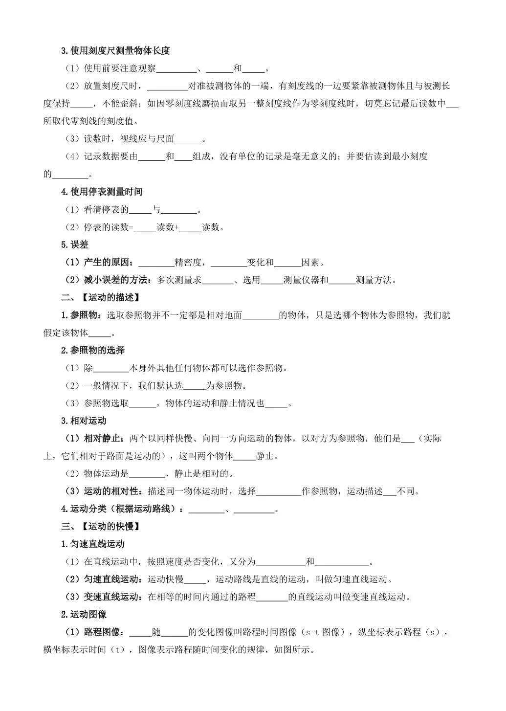 【初中物理】寒假中考复习:必考知识点默写 第2张