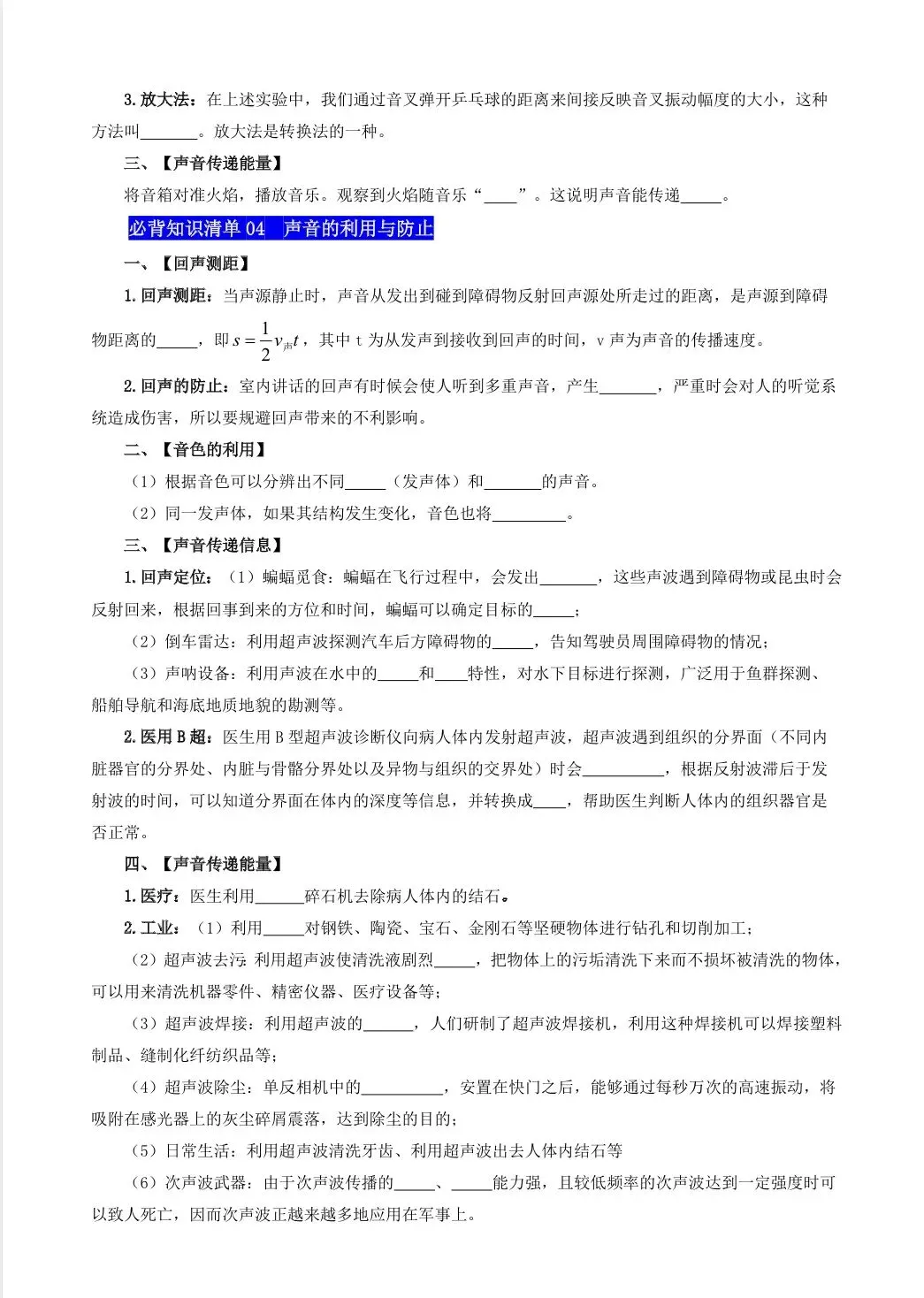 【初中物理】寒假中考复习:必考知识点默写 第7张