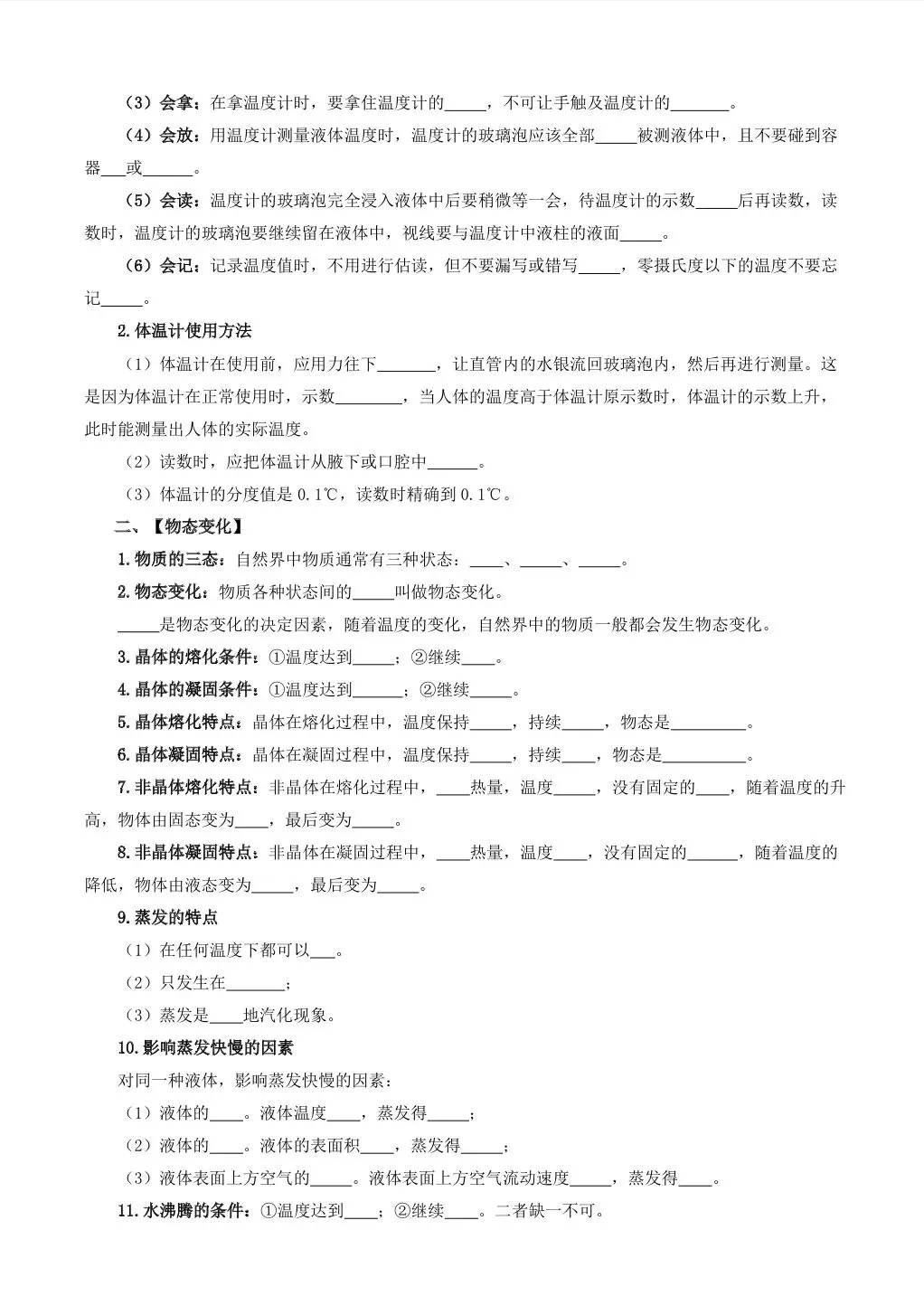 【初中物理】寒假中考复习:必考知识点默写 第9张