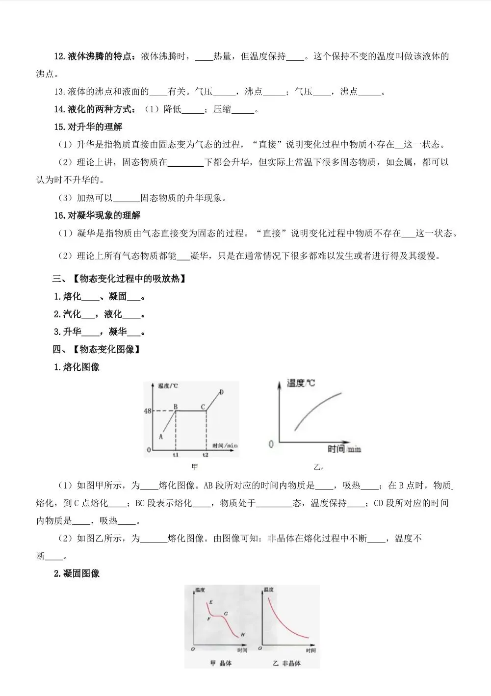 【初中物理】寒假中考复习:必考知识点默写 第10张