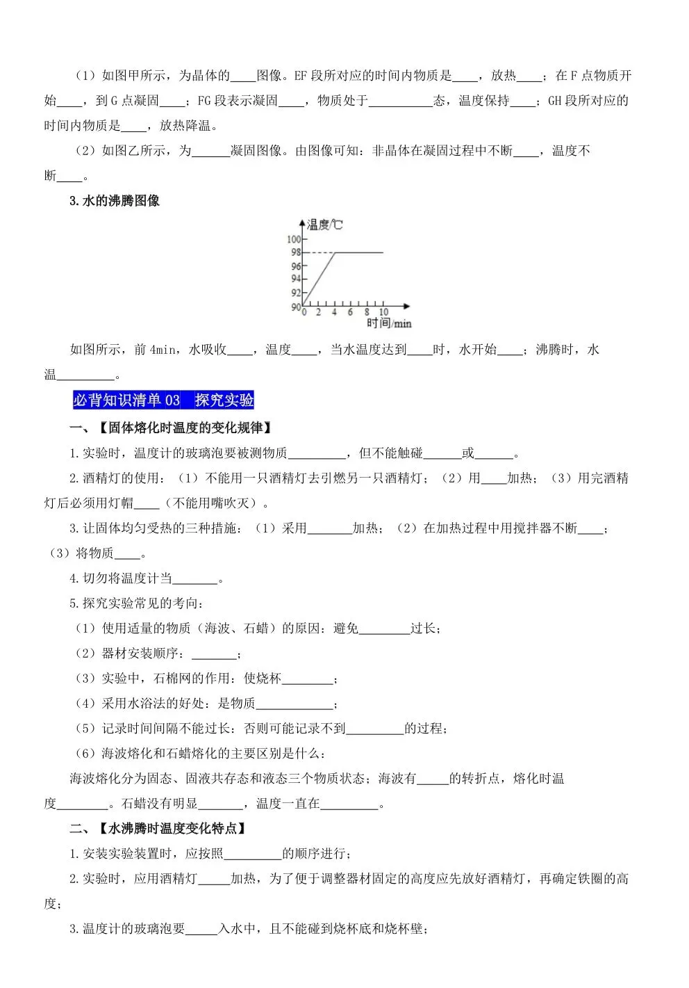 【初中物理】寒假中考复习:必考知识点默写 第11张