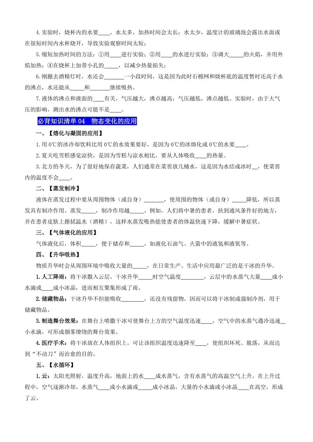 【初中物理】寒假中考复习:必考知识点默写 第12张