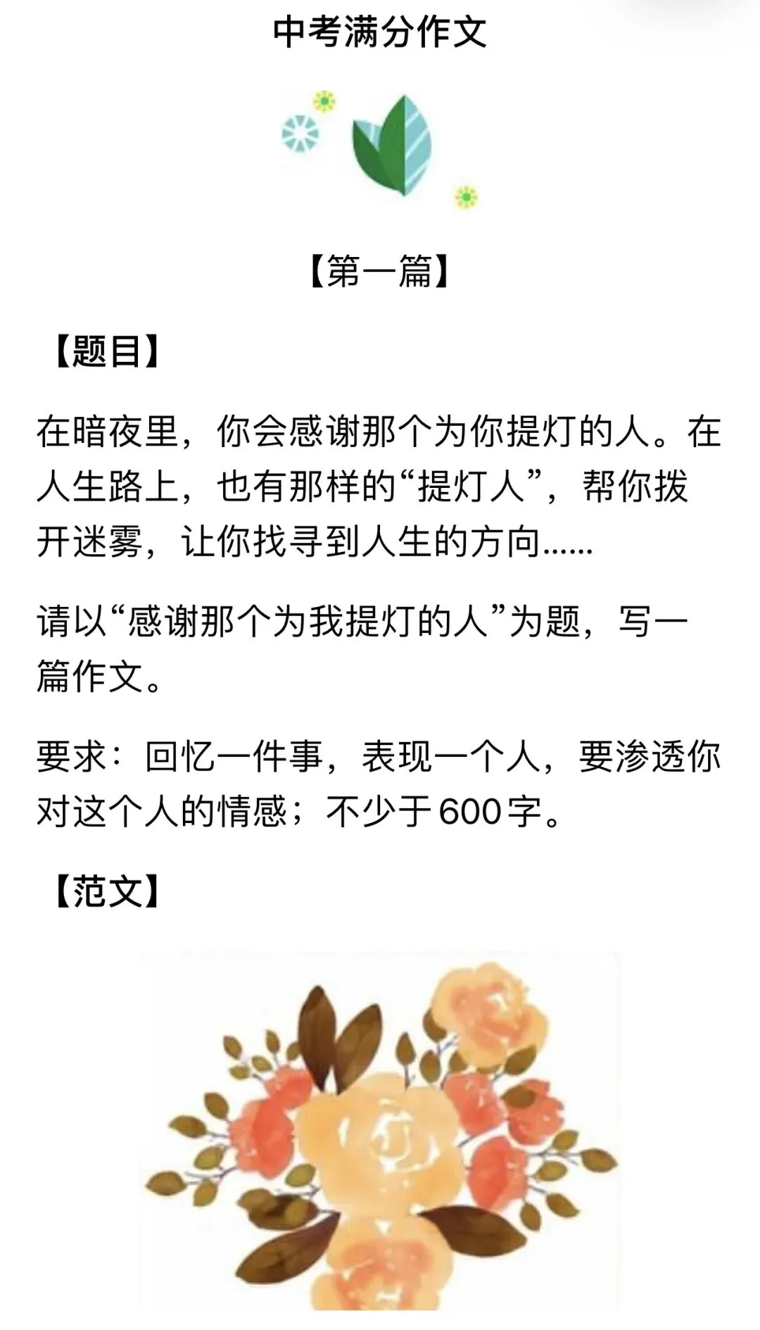 中考满分作文(含题目+解析),转给孩子! 第2张