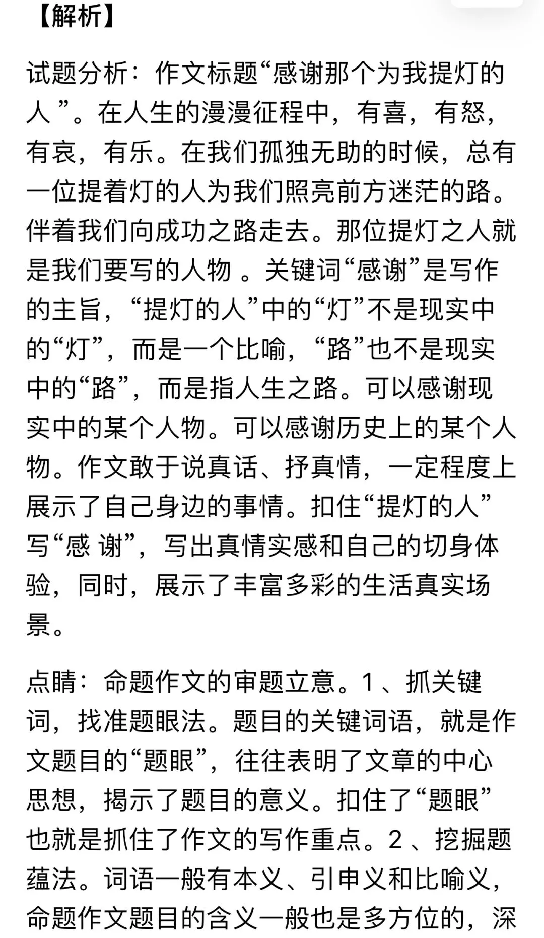 中考满分作文(含题目+解析),转给孩子! 第5张