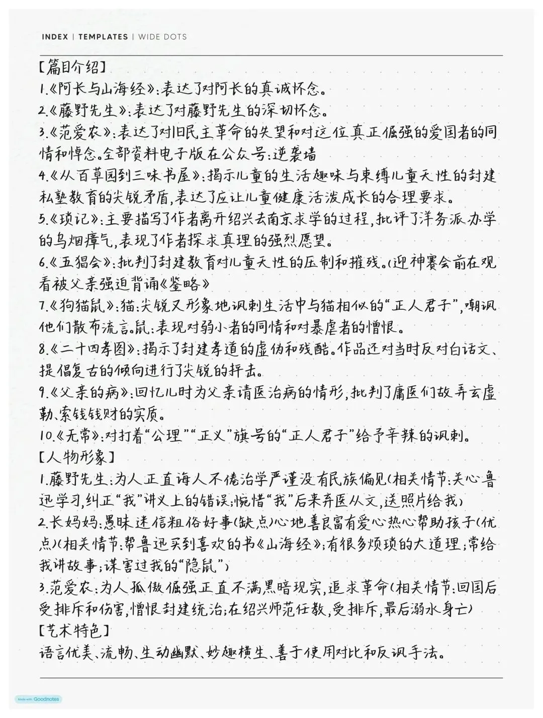 终于有人把中考必考12本名著知识点汇总整理在一起了,直接背 第3张