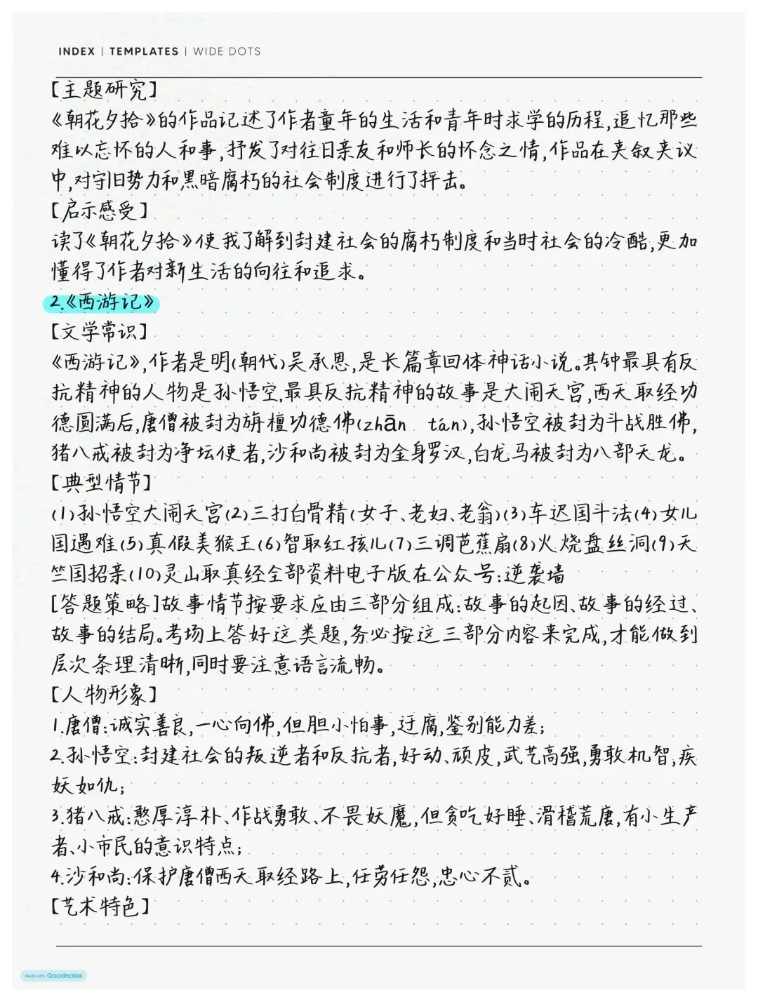 终于有人把中考必考12本名著知识点汇总整理在一起了,直接背 第4张