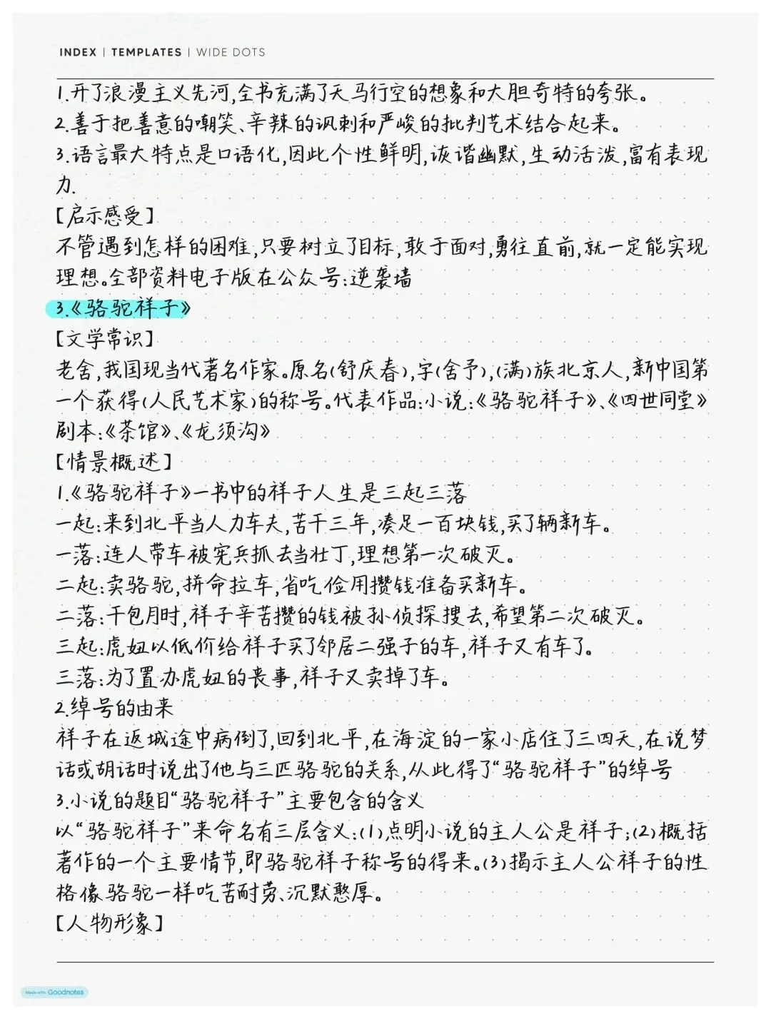 终于有人把中考必考12本名著知识点汇总整理在一起了,直接背 第5张