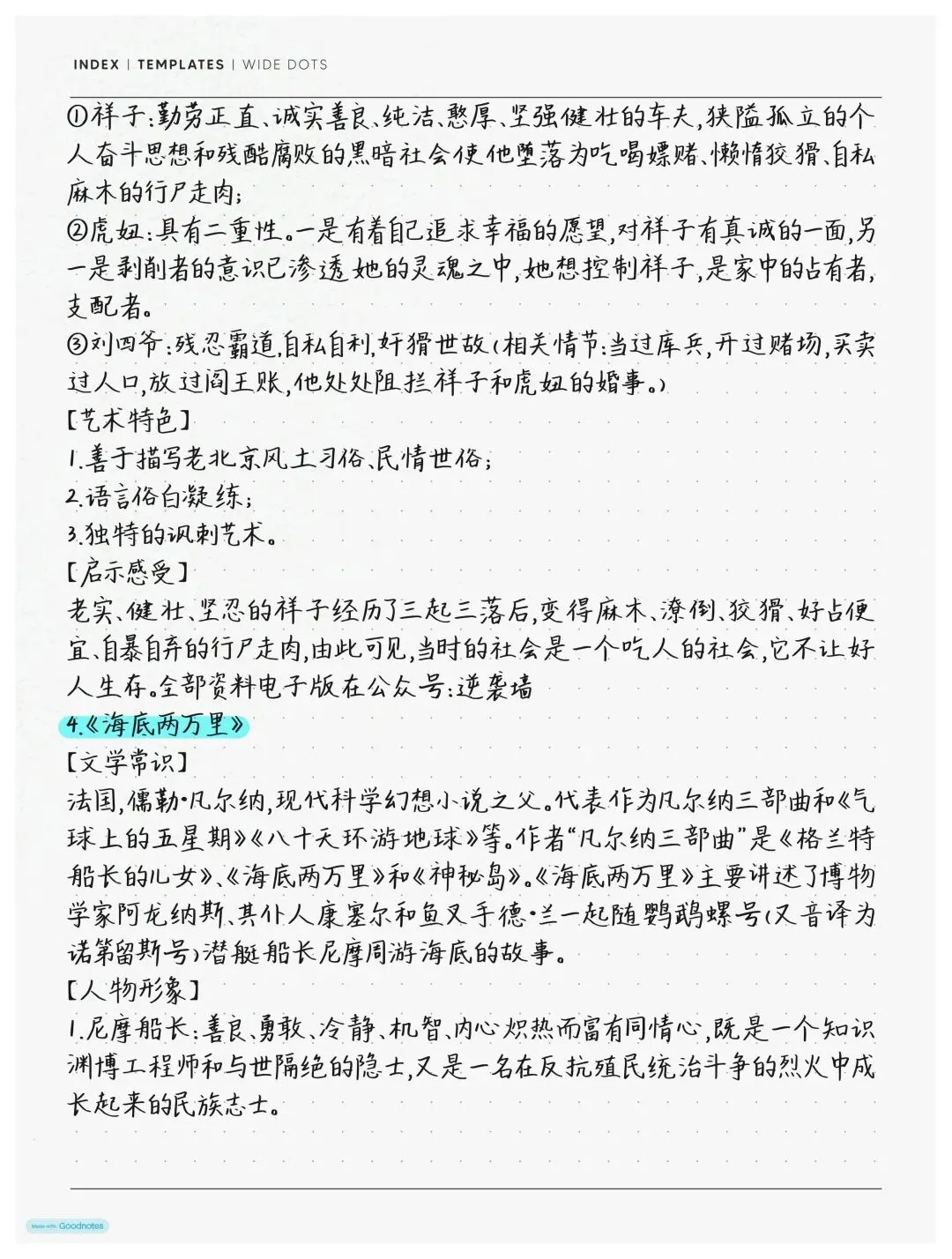 终于有人把中考必考12本名著知识点汇总整理在一起了,直接背 第6张