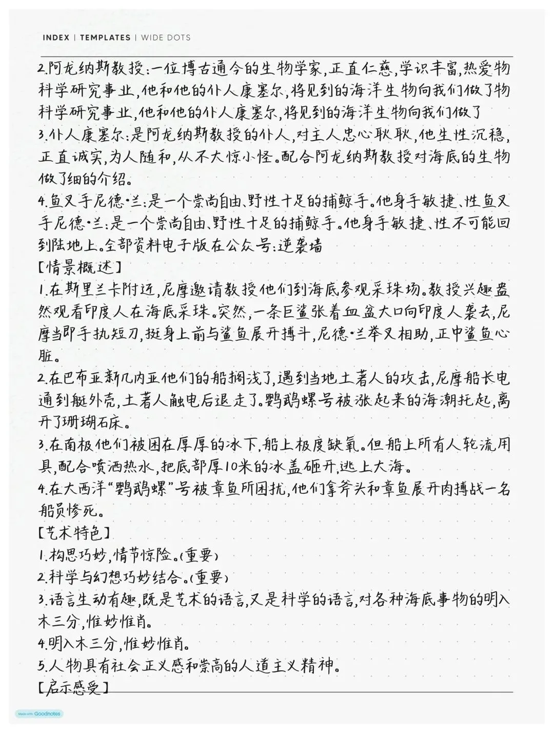 终于有人把中考必考12本名著知识点汇总整理在一起了,直接背 第7张