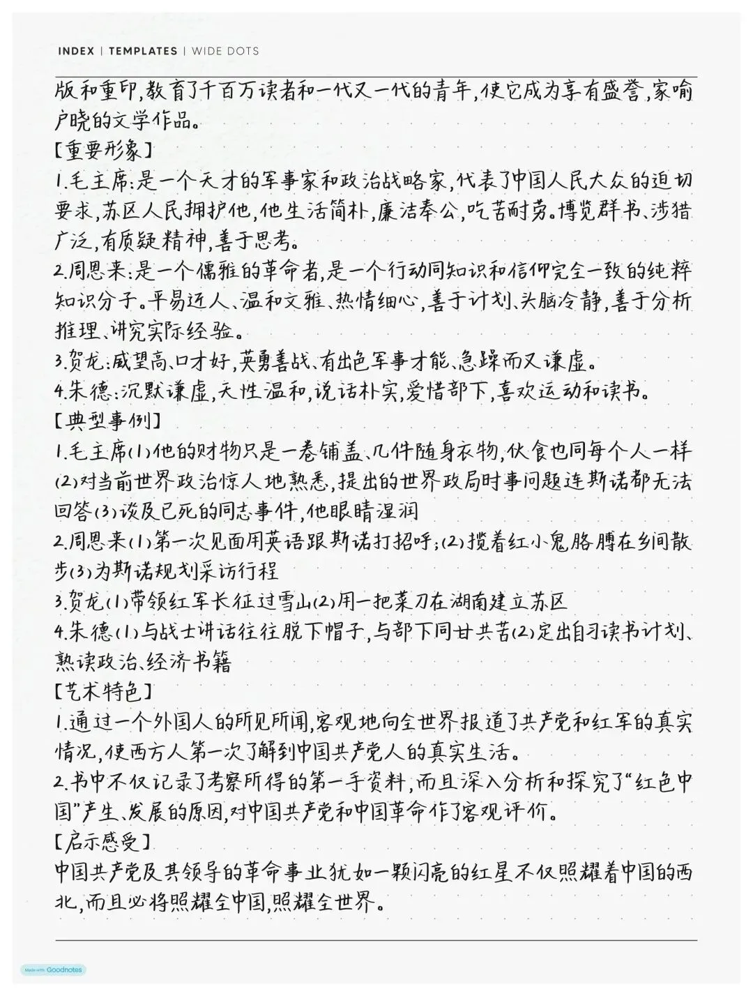 终于有人把中考必考12本名著知识点汇总整理在一起了,直接背 第9张