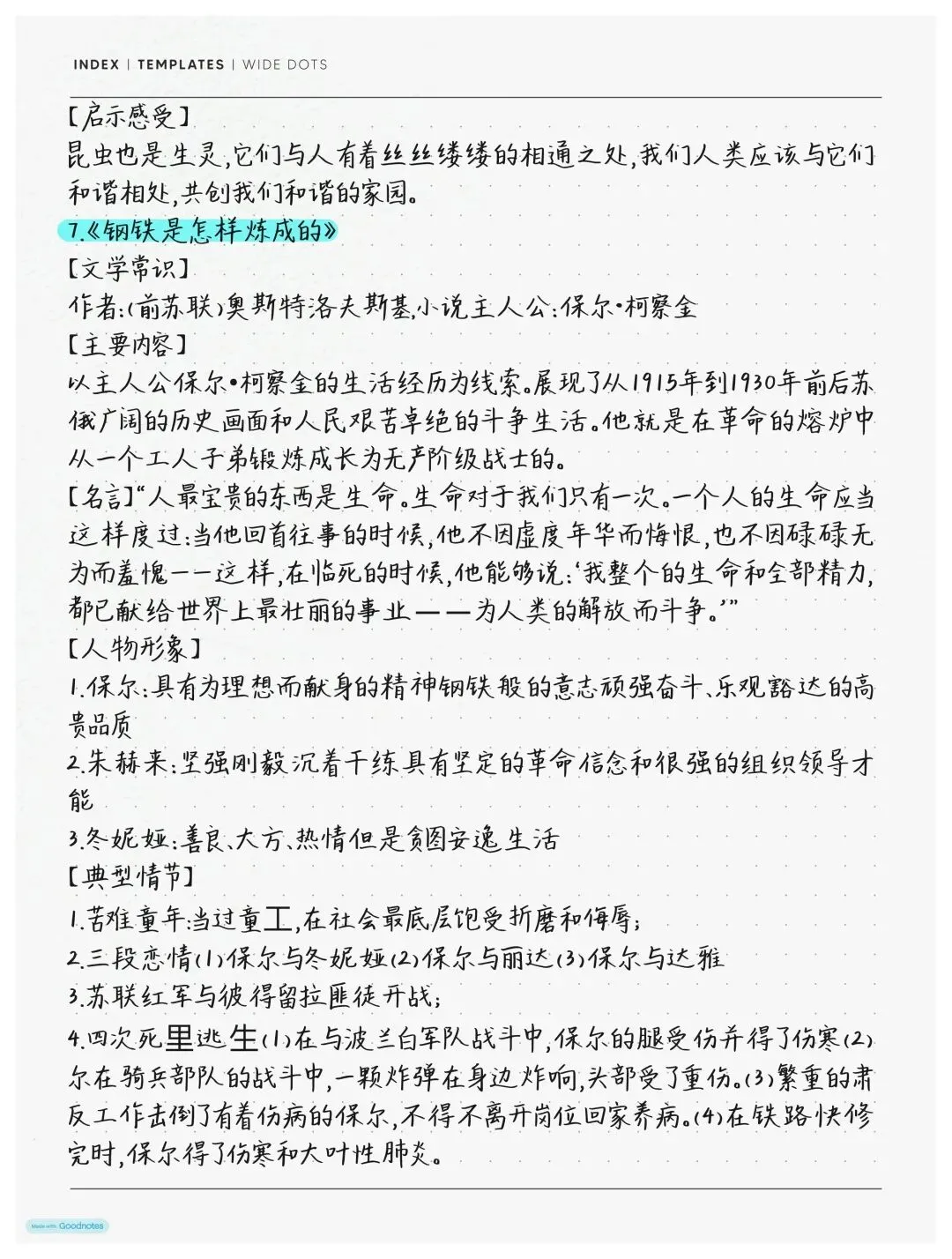 终于有人把中考必考12本名著知识点汇总整理在一起了,直接背 第11张
