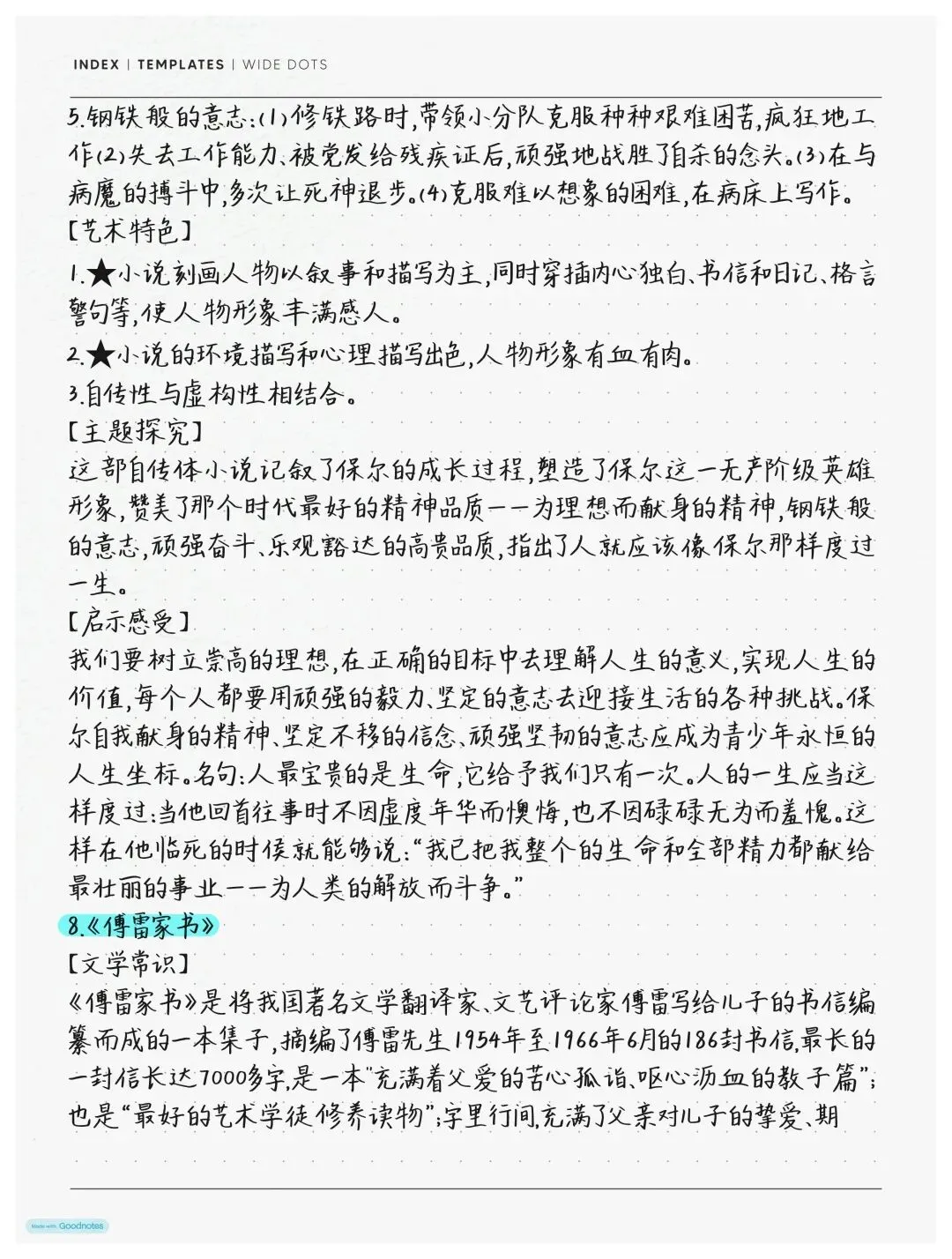 终于有人把中考必考12本名著知识点汇总整理在一起了,直接背 第12张