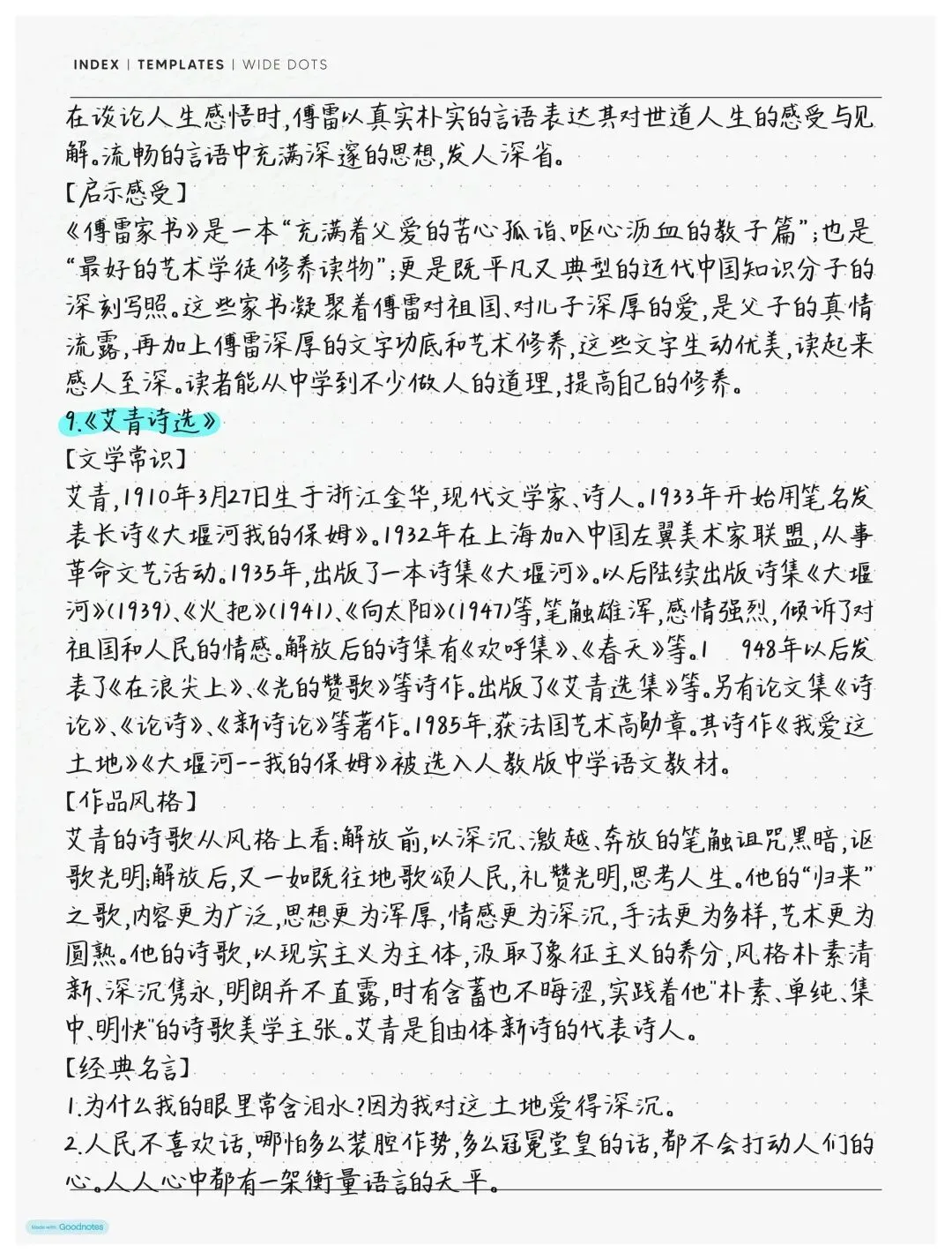 终于有人把中考必考12本名著知识点汇总整理在一起了,直接背 第14张