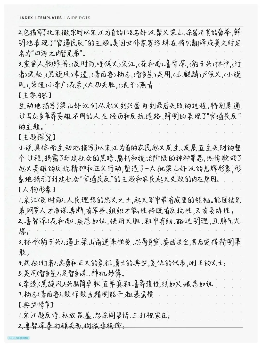 终于有人把中考必考12本名著知识点汇总整理在一起了,直接背 第16张