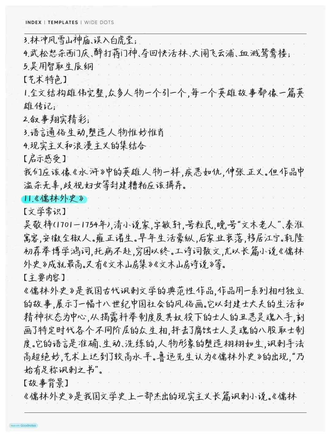 终于有人把中考必考12本名著知识点汇总整理在一起了,直接背 第17张