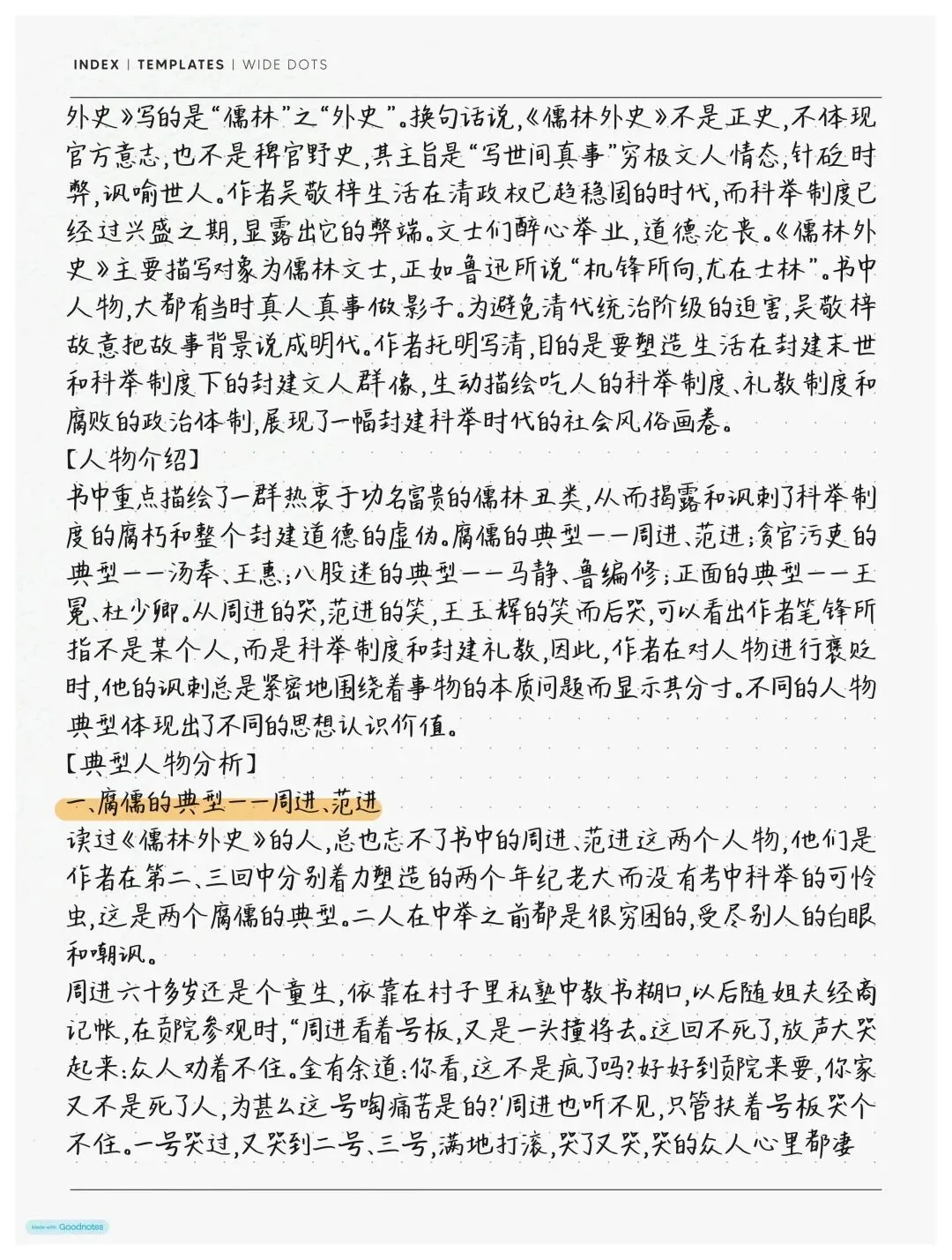 终于有人把中考必考12本名著知识点汇总整理在一起了,直接背 第18张