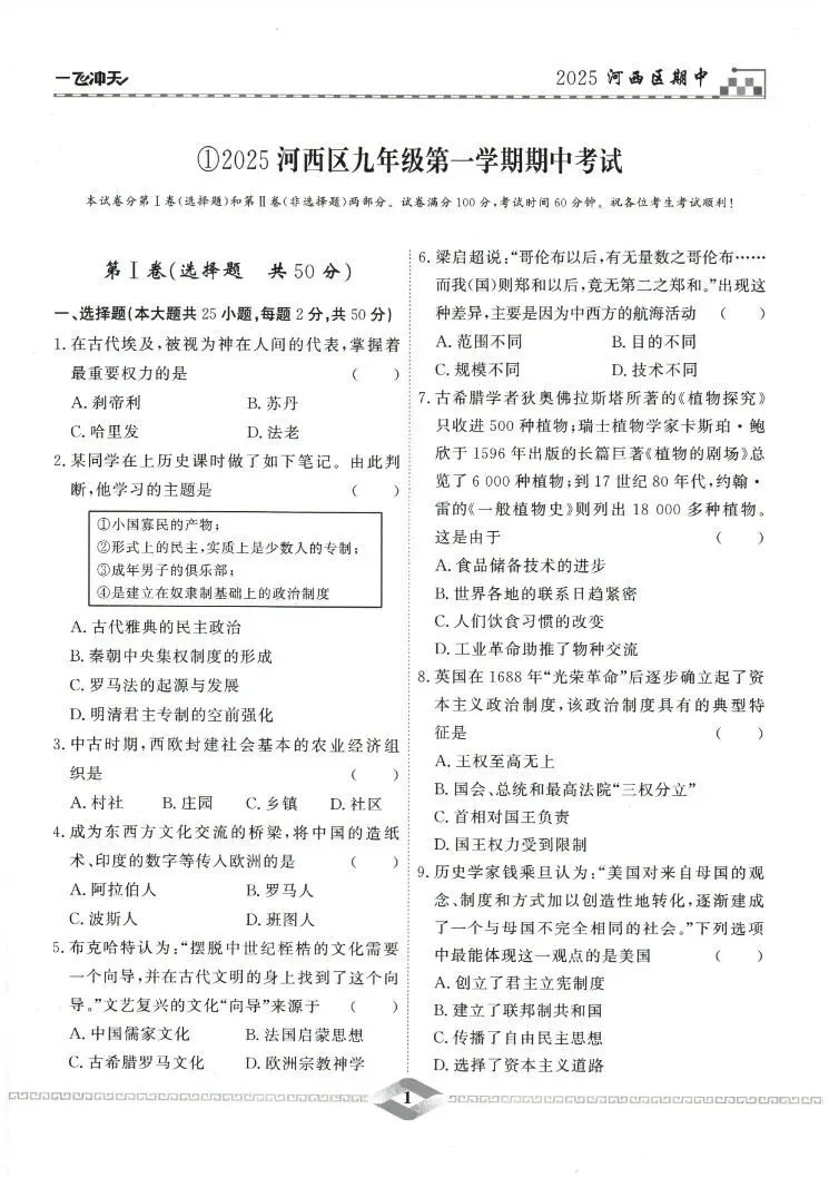 26版初中历史《中考模拟试题汇编》| 可免费下载打印 第2张