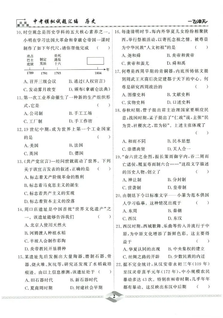 26版初中历史《中考模拟试题汇编》| 可免费下载打印 第3张