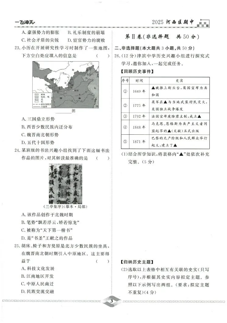 26版初中历史《中考模拟试题汇编》| 可免费下载打印 第4张