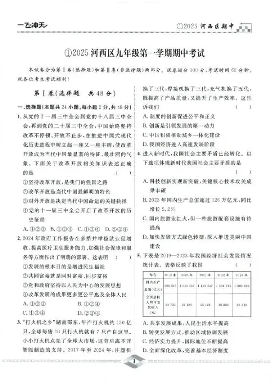 26版初中道法《中考模拟试题汇编》| 可免费下载打印 第1张