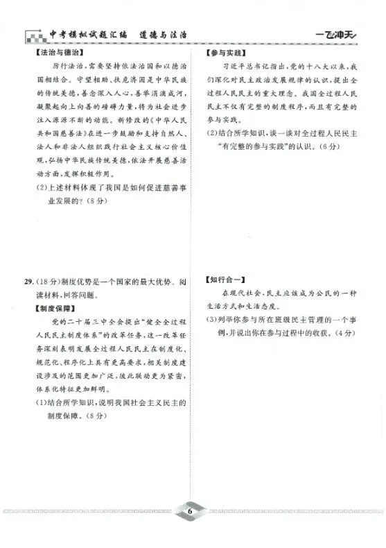 26版初中道法《中考模拟试题汇编》| 可免费下载打印 第6张