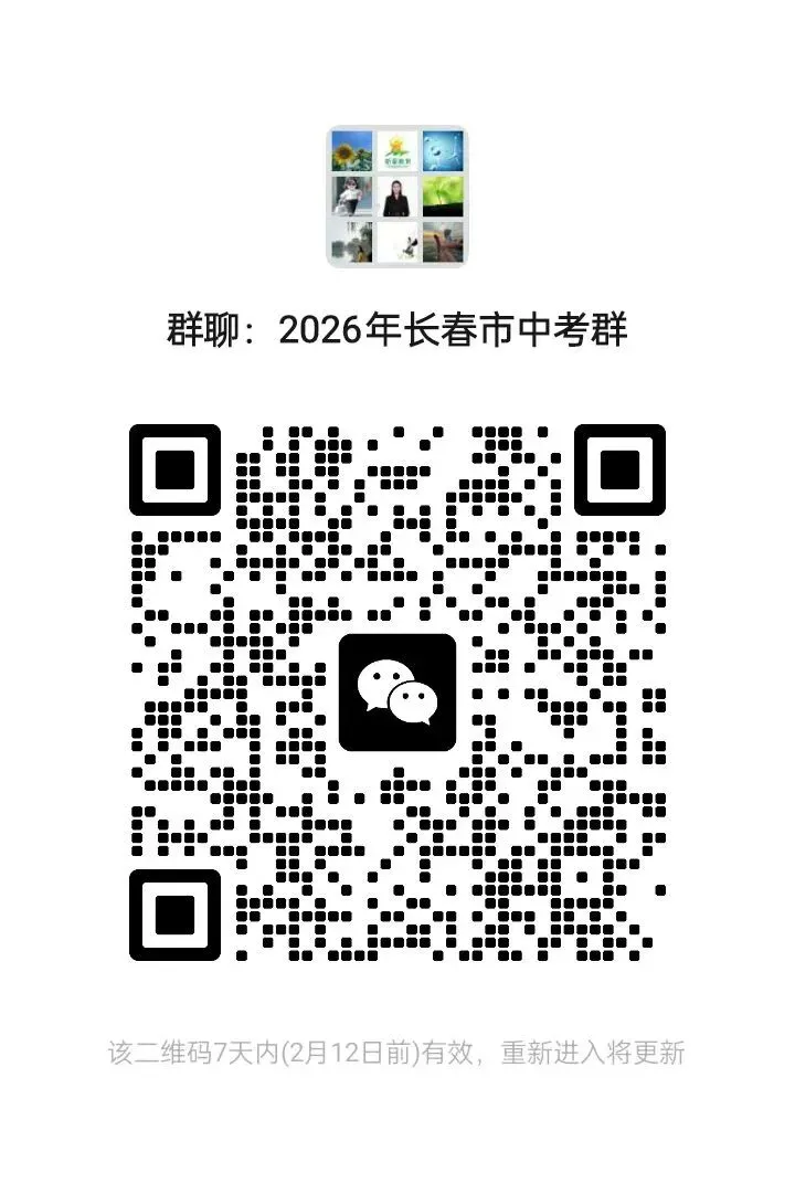 2025年长春市中考【语文数学英语】真题+【官方参考答案】+【高清试卷】 第1张