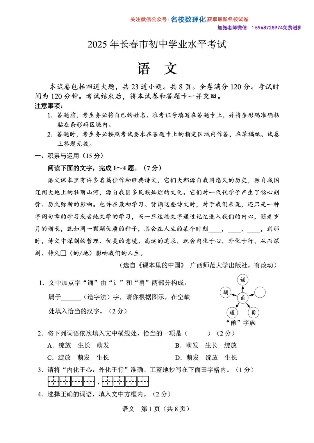 2025年长春市中考【语文数学英语】真题+【官方参考答案】+【高清试卷】 第3张