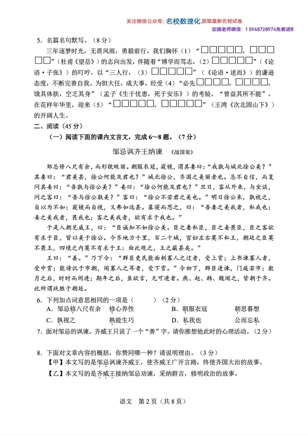 2025年长春市中考【语文数学英语】真题+【官方参考答案】+【高清试卷】 第4张