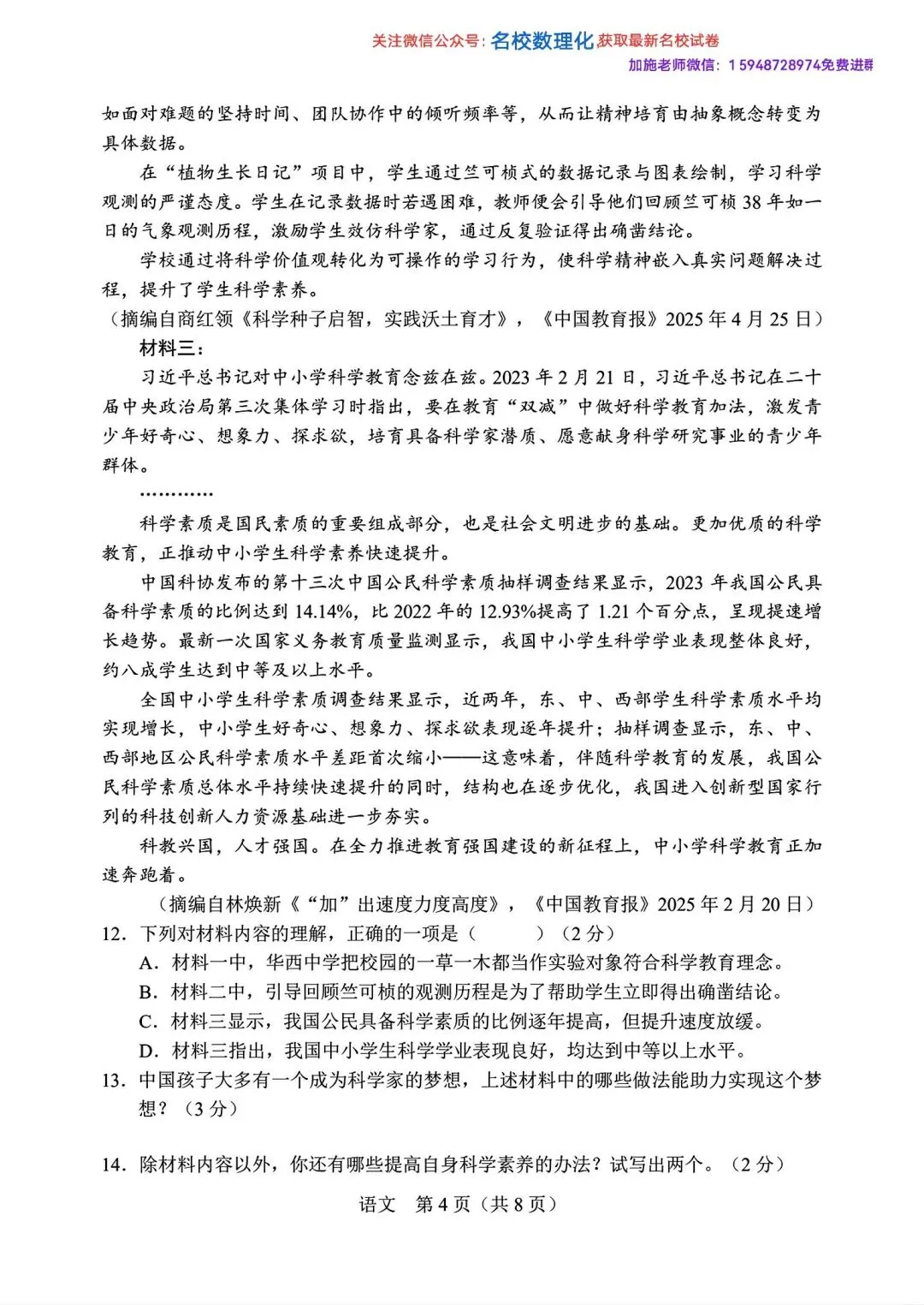 2025年长春市中考【语文数学英语】真题+【官方参考答案】+【高清试卷】 第6张
