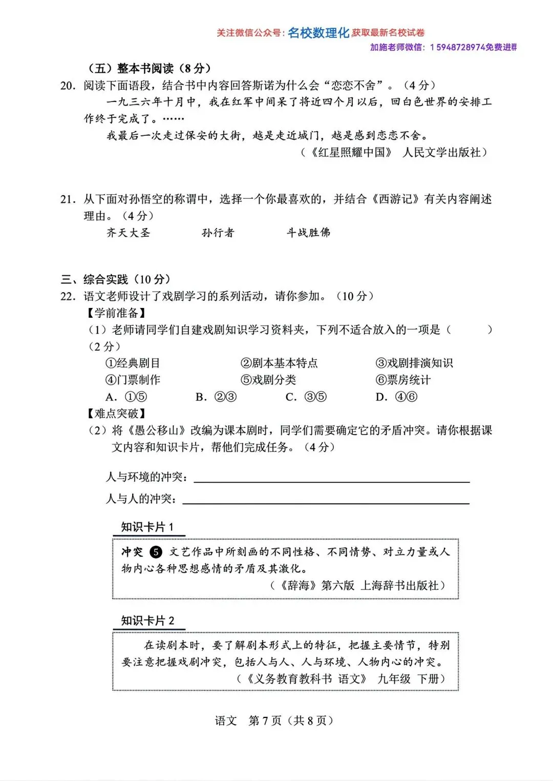2025年长春市中考【语文数学英语】真题+【官方参考答案】+【高清试卷】 第9张
