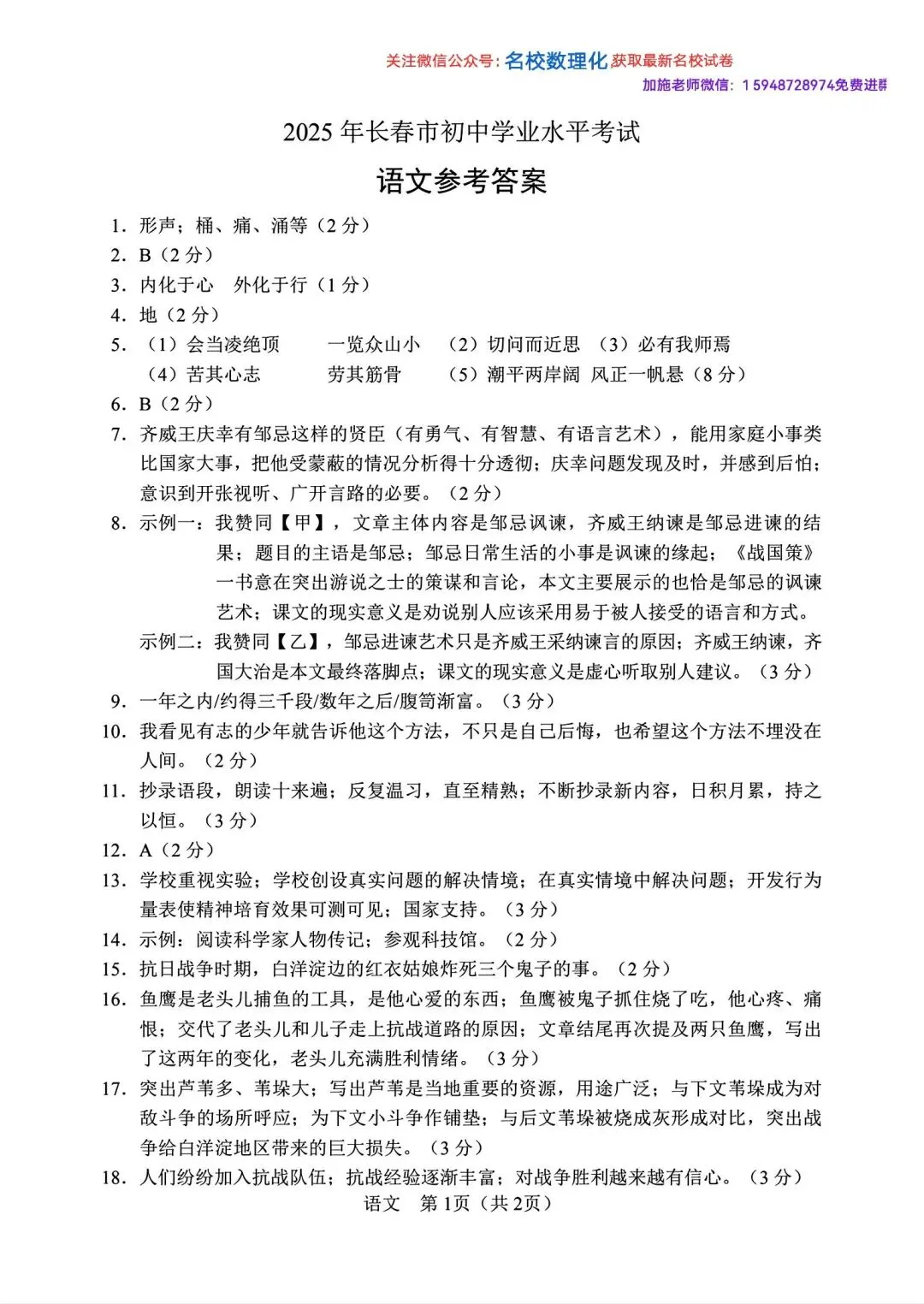 2025年长春市中考【语文数学英语】真题+【官方参考答案】+【高清试卷】 第11张