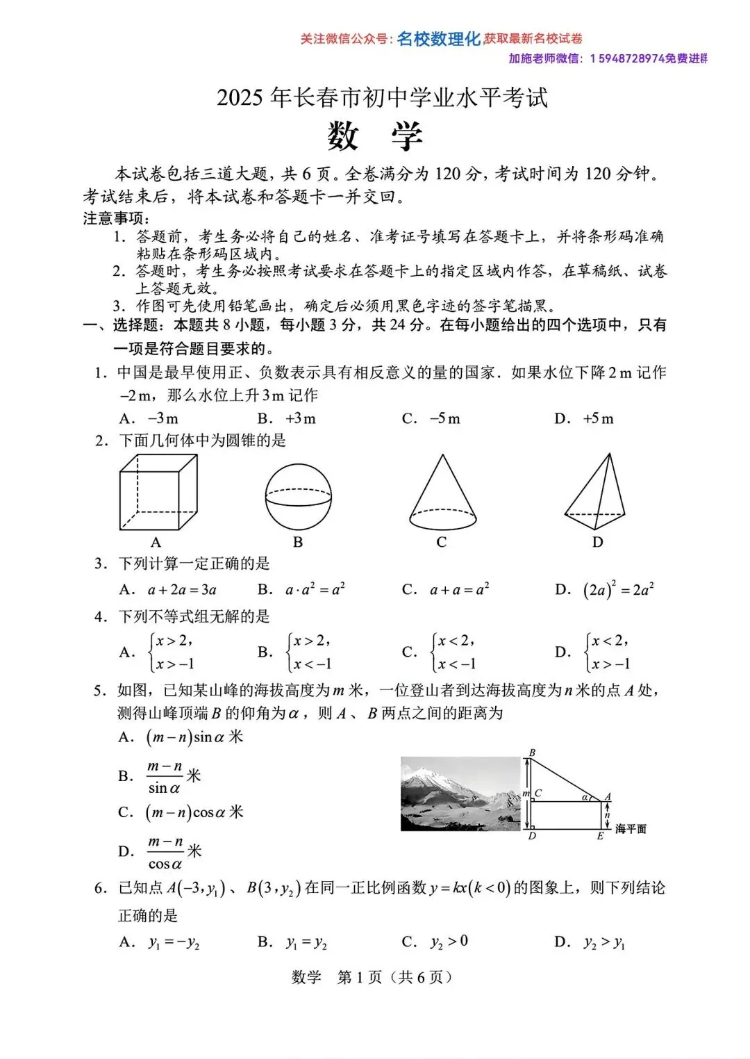 2025年长春市中考【语文数学英语】真题+【官方参考答案】+【高清试卷】 第13张
