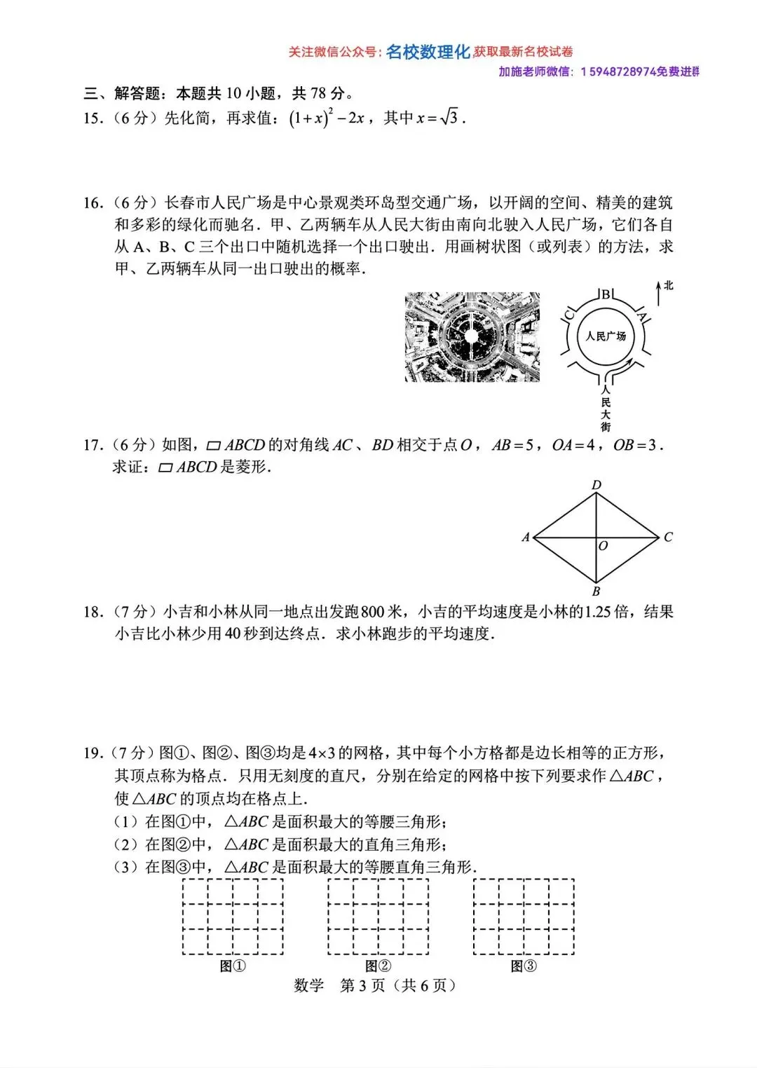 2025年长春市中考【语文数学英语】真题+【官方参考答案】+【高清试卷】 第15张