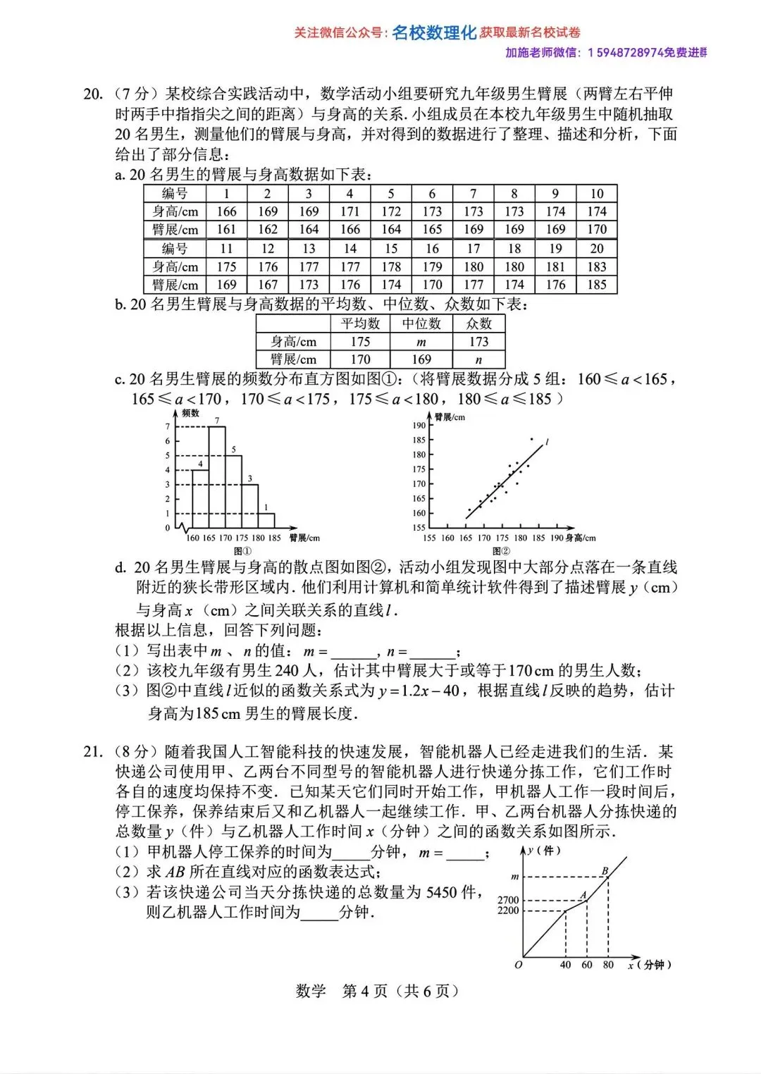 2025年长春市中考【语文数学英语】真题+【官方参考答案】+【高清试卷】 第16张