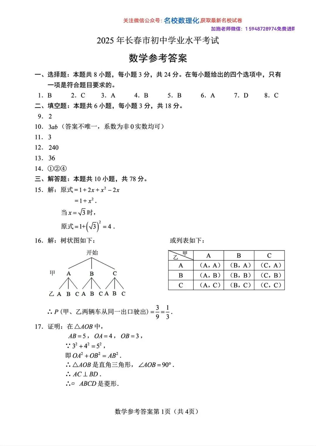 2025年长春市中考【语文数学英语】真题+【官方参考答案】+【高清试卷】 第19张