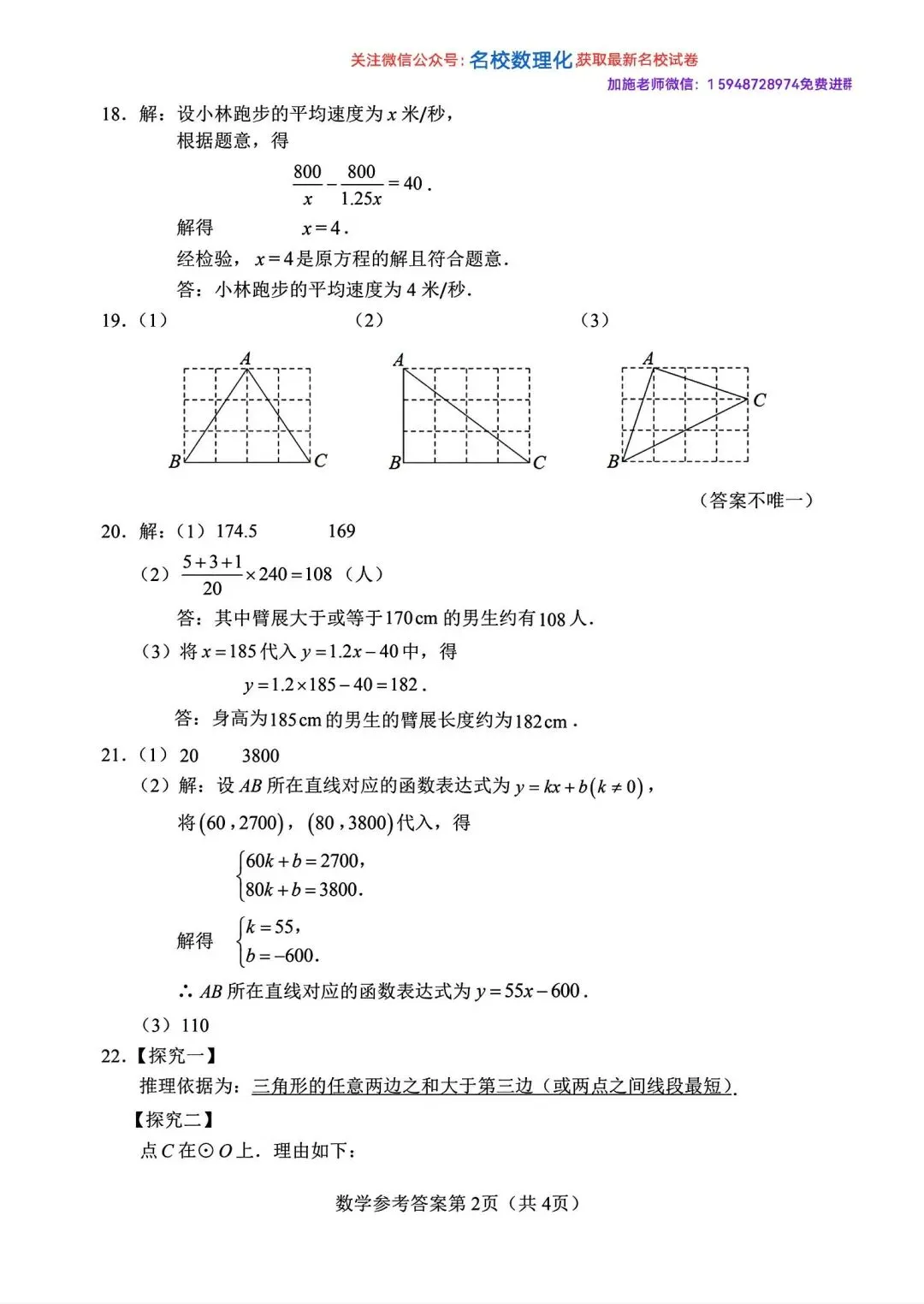 2025年长春市中考【语文数学英语】真题+【官方参考答案】+【高清试卷】 第20张