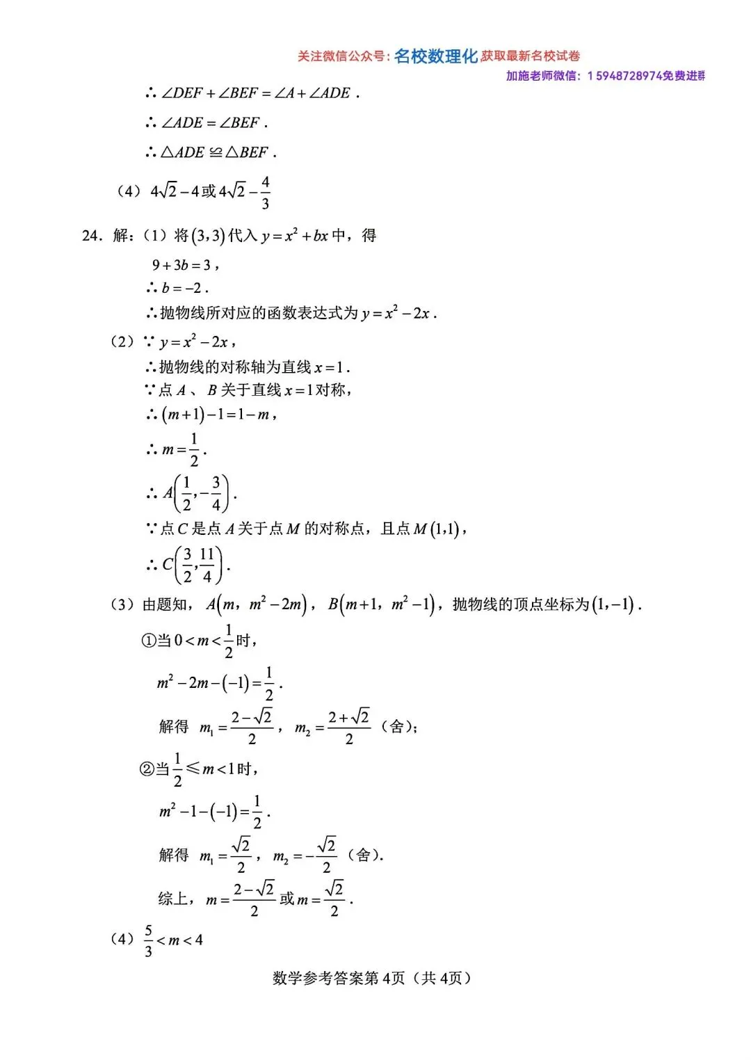2025年长春市中考【语文数学英语】真题+【官方参考答案】+【高清试卷】 第22张