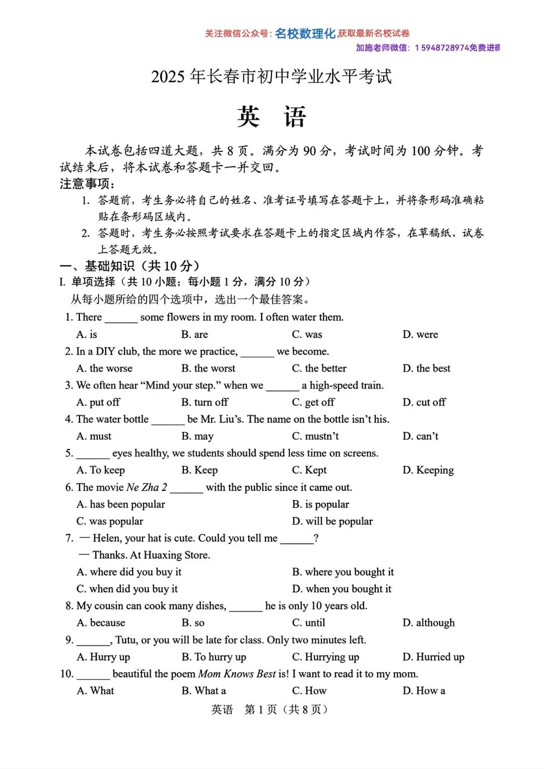 2025年长春市中考【语文数学英语】真题+【官方参考答案】+【高清试卷】 第23张