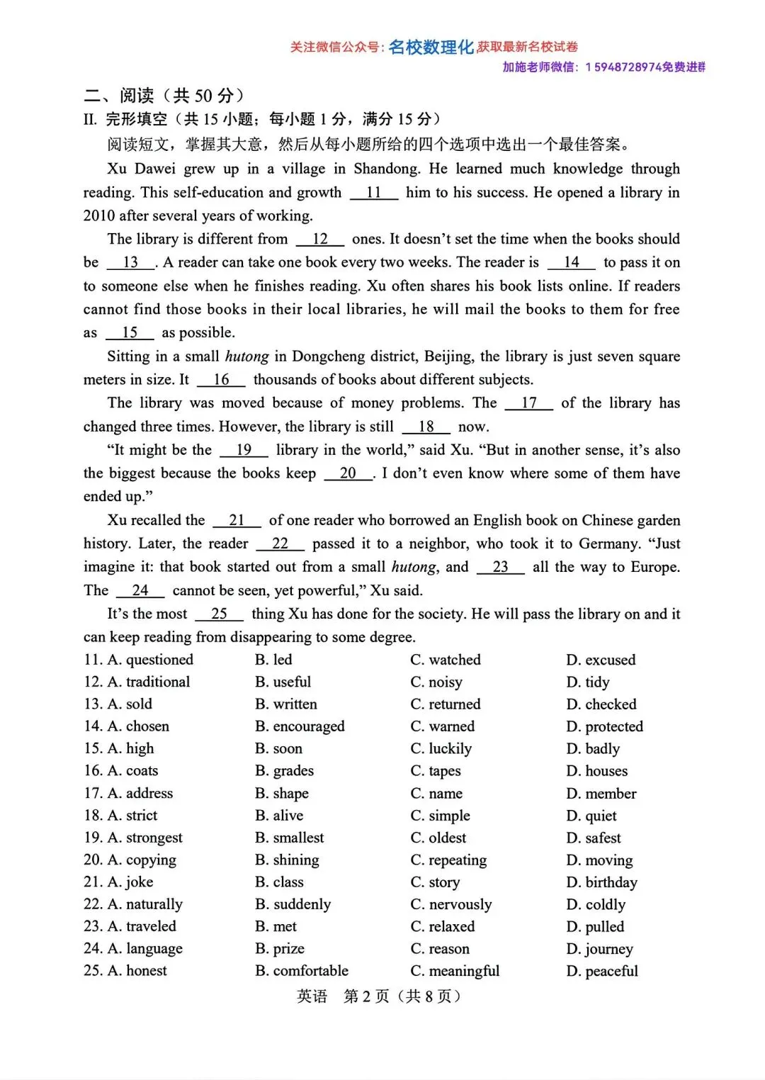 2025年长春市中考【语文数学英语】真题+【官方参考答案】+【高清试卷】 第24张