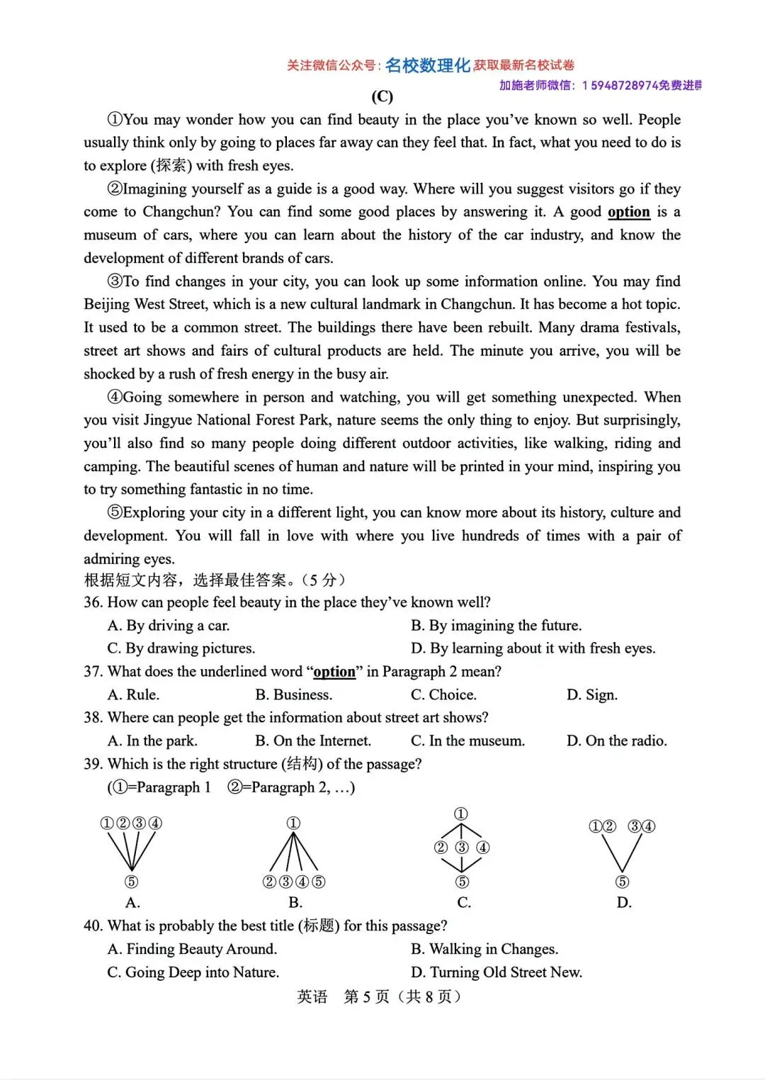 2025年长春市中考【语文数学英语】真题+【官方参考答案】+【高清试卷】 第27张