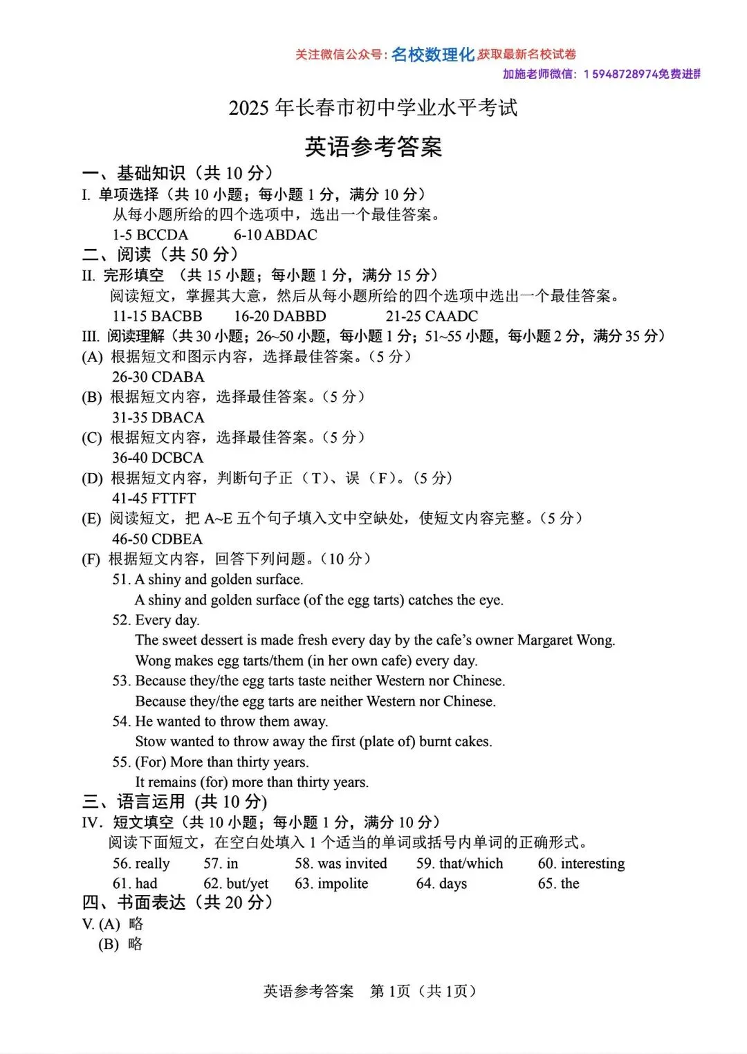 2025年长春市中考【语文数学英语】真题+【官方参考答案】+【高清试卷】 第31张