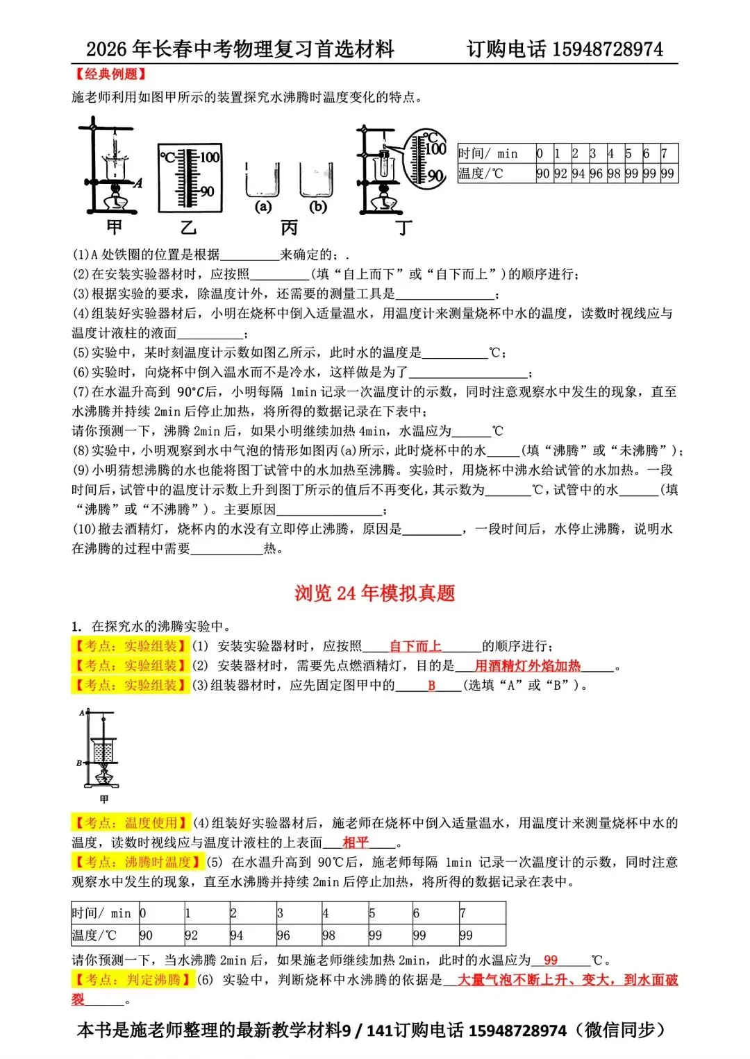 2025年长春市中考【语文数学英语】真题+【官方参考答案】+【高清试卷】 第55张