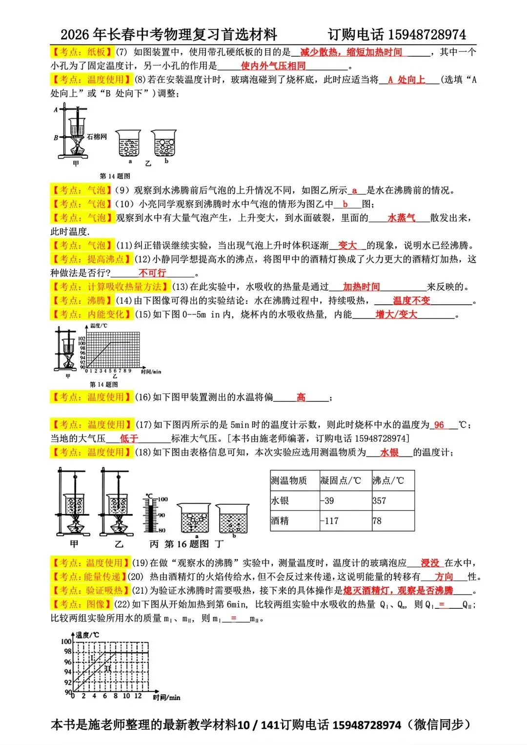 2025年长春市中考【语文数学英语】真题+【官方参考答案】+【高清试卷】 第56张